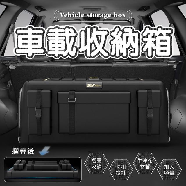 【沐森活  MuLife】車用折疊收納箱-黑色70L(收納箱/車用/後車箱)