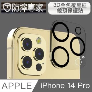 【防摔專家】iPhone 14 Pro 3D全包覆黑框鏡頭保護貼