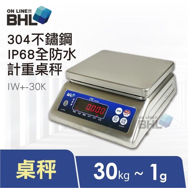 【BHL 秉衡量】304不鏽鋼全防水計重秤 IW+-30K(IP65全防水防塵等級/防水電子秤)