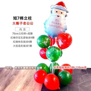 【野思】聖誕老公公款 -聖誕節 立柱 桌飄(聖誕節佈置)