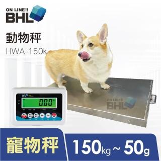 【BHL 秉衡量】高精度計重動物台秤 HWA-150K〔秤台面積50x90cm〕(寵物秤/動物秤/寵物醫院指定用)