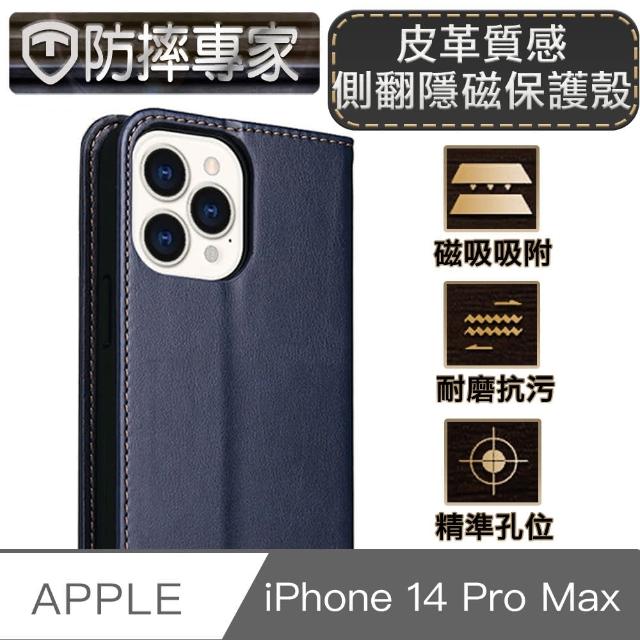 【防摔專家】iPhone 14 Pro Max 6.7吋 皮革質感側翻皮套隱磁保護殼(藍)