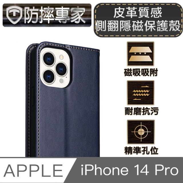 【防摔專家】iPhone 14 Pro 6.1吋 皮革質感側翻皮套隱磁保護殼(藍)