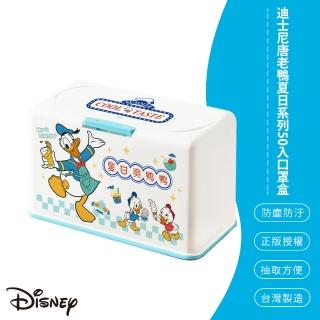 【SONA森那家居】迪士尼 Disney 唐老鴨夏日系列口罩收納盒 衛生紙盒 濕紙巾盒 塑膠收納(20.5x10.5x13cm)