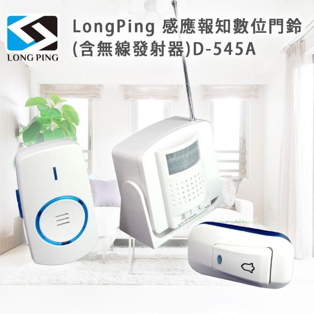 【LongPing】感應報知數位門鈴 D-545A(含無線發射器)