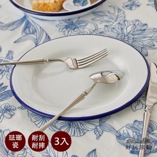 【好玩旅物】白色藍邊琺瑯瓷21cm餐盤淺盤3入組