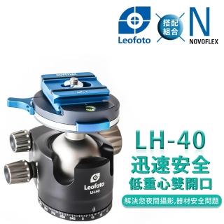 【Leofoto 徠圖】LH40+NOVOFLEX Q﹦Base II+QPL 1雲台(彩宣總代理)