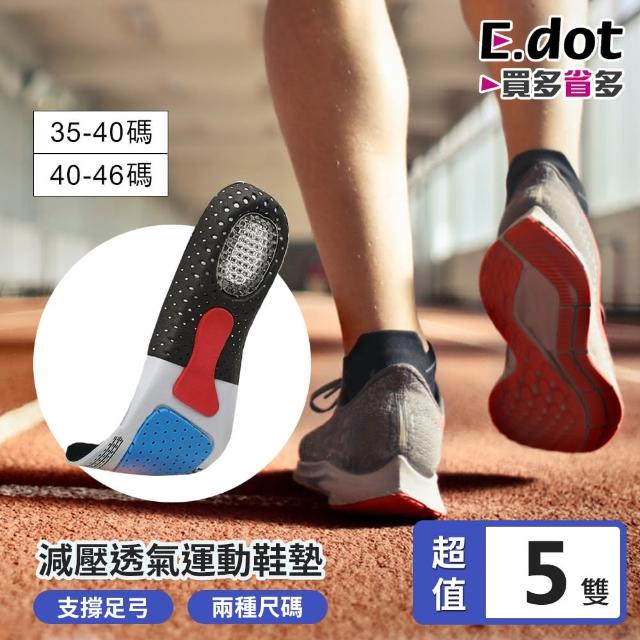 【E.dot】5雙組 矽膠減壓透氣足弓運動鞋墊