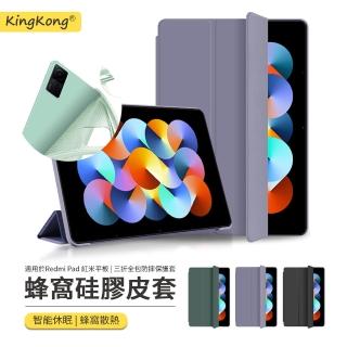 【kingkong】Redmi Pad 紅米平板套10.6吋 三折蜂窩硅膠保護殼 保護套