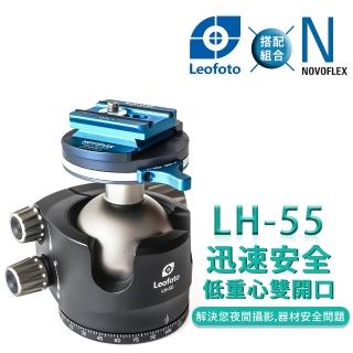 【Leofoto 徠圖】LH55+NOVOFLEX Q﹦Base II+QPL 1雲台(彩宣總代理)