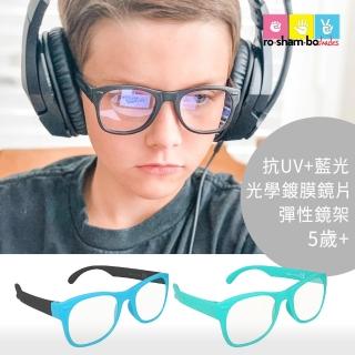 【Roshambo】兒童抗藍光眼鏡-5Y+(濾藍光 抗UV400 彈性鏡架)