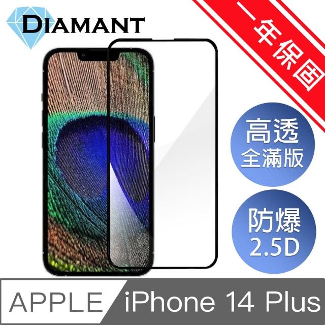 【Diamant】iPhone 14 Plus 6.7吋 全滿版防爆鋼化玻璃保護貼
