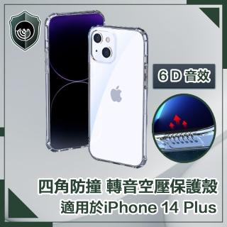 【穿山盾】iPhone 14 Plus 6.7吋四角防撞/轉音空壓保護殼