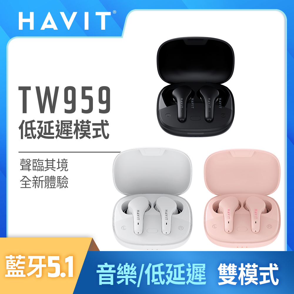 海威特藍牙耳機tw959【Havit 海威特】低延遲輕巧真無線藍牙耳機TW959(藍牙5.1穩定連接/遊戲雙模式/高清音質)