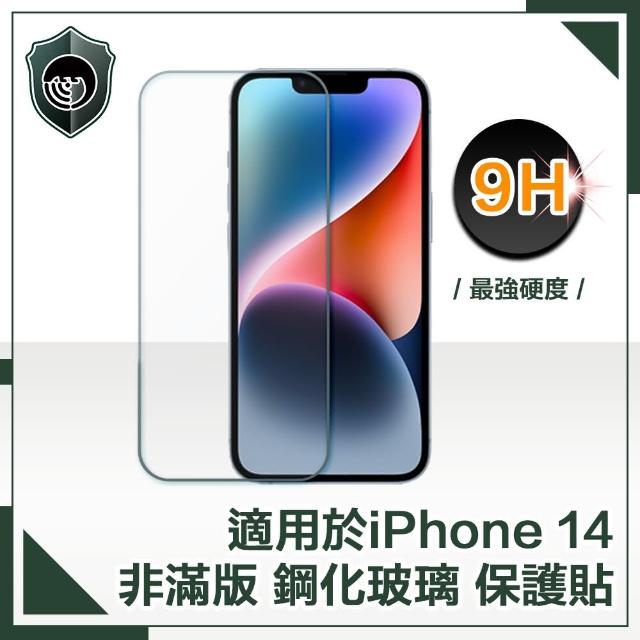 【穿山盾】iPhone 14 6.1吋非滿版9H鋼化玻璃保護貼