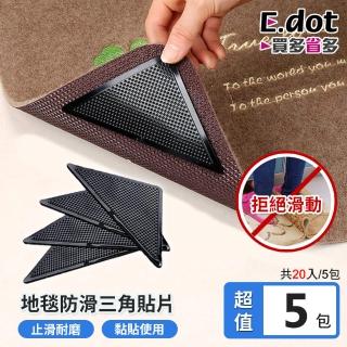 【E.dot】20入組 加強防滑固定三角止滑貼(地毯防滑墊)