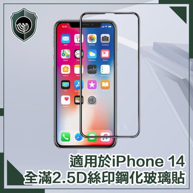 【穿山盾】iPhone 14 6.1吋全滿2.5D絲印鋼化玻璃保護貼