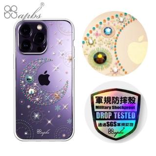 【apbs】iPhone 14 Pro Max / 14 Pro / 14 Plus / 14 輕薄軍規防摔水晶彩鑽手機殼(星月)