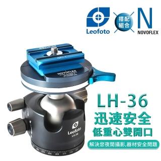 【Leofoto 徠圖】LH36+NOVOFLEX Q﹦Base II+QPL 1雲台(彩宣總代理)