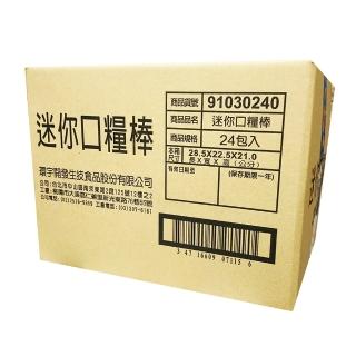 【掬水軒】迷你口糧棒整箱(70公克X24包)