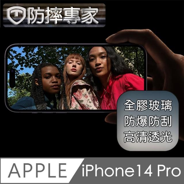 【防摔專家】iPhone 14 Pro 6.1吋 全滿版2.5D鋼化玻璃保護貼