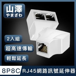 【山澤】8P8C RJ45網路訊號延伸器三通接頭分線器 白/2入