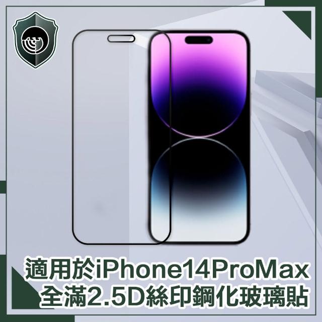 【穿山盾】iPhone 14 Pro Max 6.7吋全滿2.5D絲印鋼化玻璃保護貼