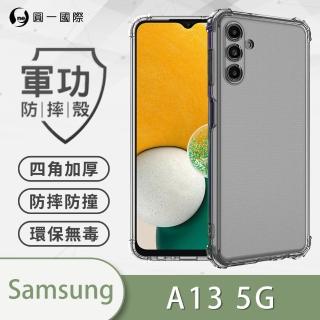 【o-one】Samsung Galaxy A13 5G 軍功防摔手機保護殼