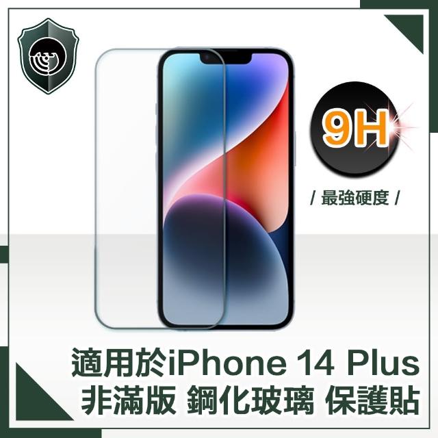 【穿山盾】iPhone 14 Plus 6.7吋非滿版9H鋼化玻璃保護貼