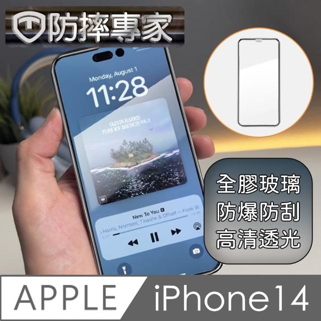 【防摔專家】iPhone 14 6.1吋 全滿版2.5D鋼化玻璃保護貼