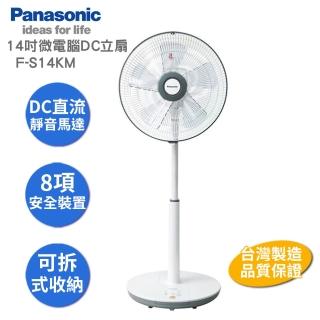 【Panasonic 國際牌】14吋微電腦DC直流電風扇 F-S14KM福利品