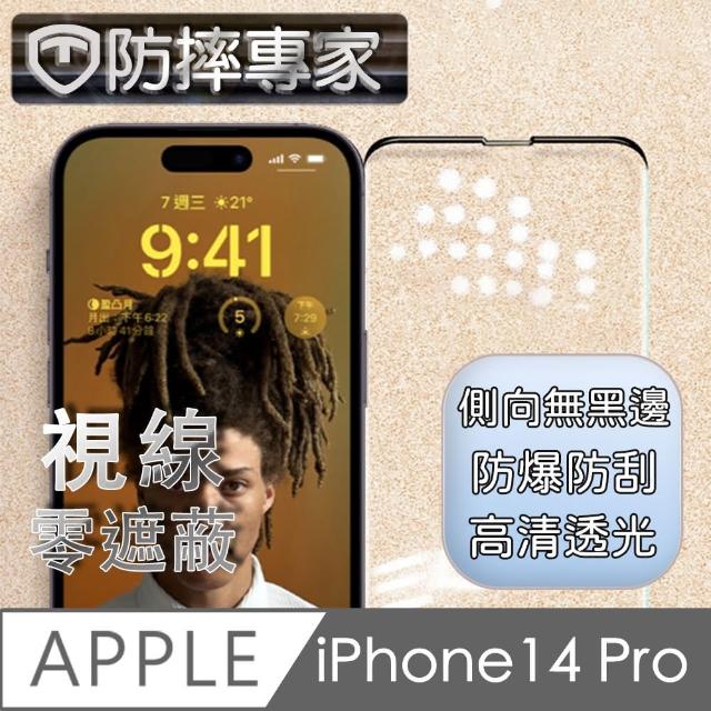 【防摔專家】iPhone 14 Pro 6.1吋 無邊膜疏水疏油鋼化玻璃保護貼