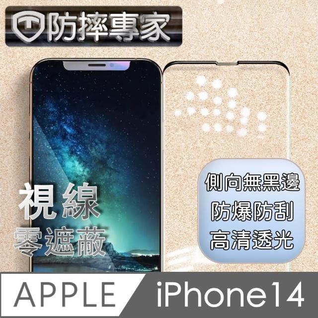 【防摔專家】iPhone 14 6.1吋 無邊膜疏水疏油鋼化玻璃保護貼