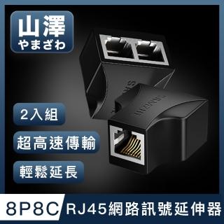 【山澤】8P8C RJ45網路訊號延伸器三通接頭分線器 黑/2入
