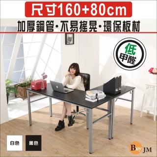 【BuyJM】MIT環保低甲醛彷馬鞍皮面L型穩重型工作桌/電腦桌(160+80公分)