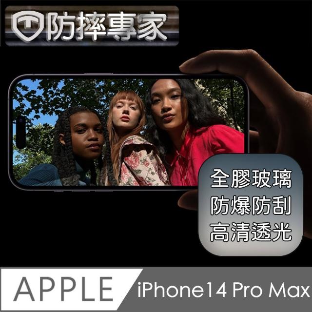 【防摔專家】iPhone 14 Pro Max 6.7吋 全滿版2.5D鋼化玻璃保護貼