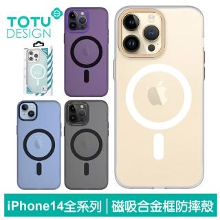 【TOTU 拓途】iPhone 14/14 Plus/14 Pro/14 Pro Max 手機殼防摔殼保護殼磁吸合金框防塵孔 晶彩