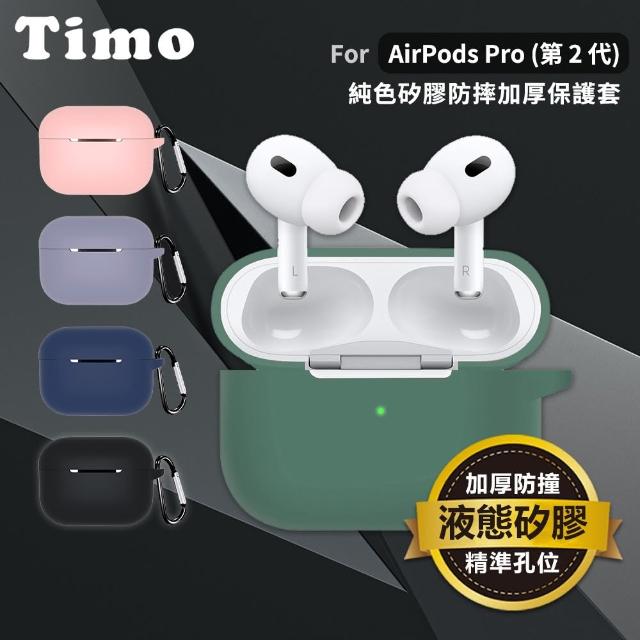 【Timo】AirPods Pro2 純色矽膠加厚藍牙耳機保護套