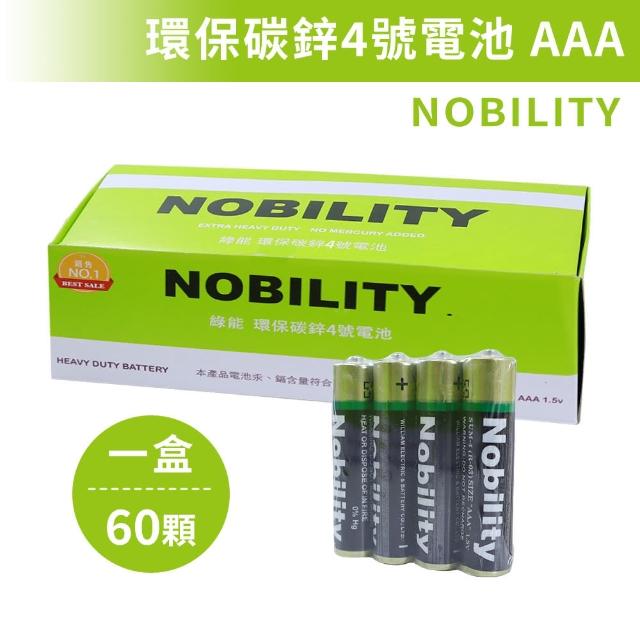 【NOBILITY】環保碳鋅電池 4號電池 一盒60顆(AAA電池 乾電池 遙控器電池 玩具用電池)