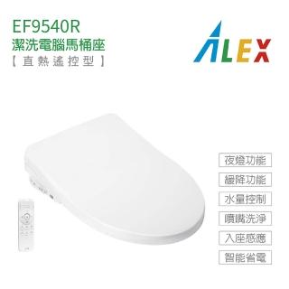【Alex 電光】不含安裝 瞬熱式 無線遙控 標準型 潔洗電腦馬桶座(EF9540R)