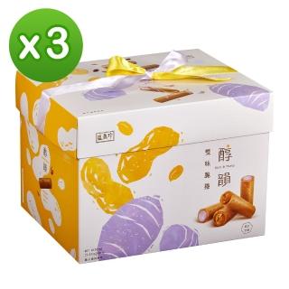 【盛香珍】醇韻雙味脆捲禮盒450gX3盒(年節品/過年/送禮/禮盒)