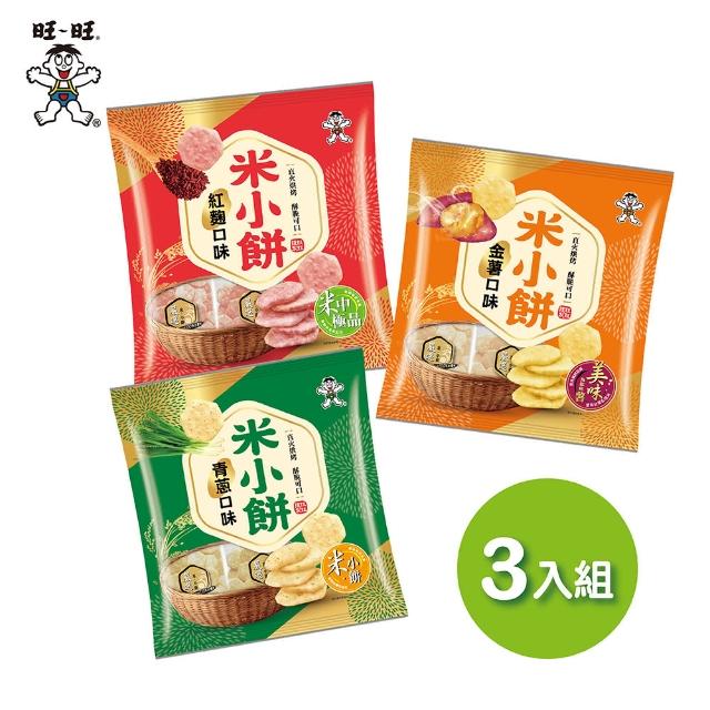 【旺旺】米小餅3入組 紅麴/青蔥/金薯米果 160g*3包組