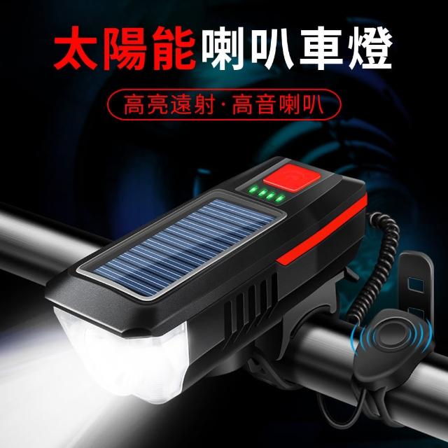 【YUNMI】T6太陽能充電喇叭燈 自行車喇叭燈 防水腳踏車前燈(大分貝 強光遠射)