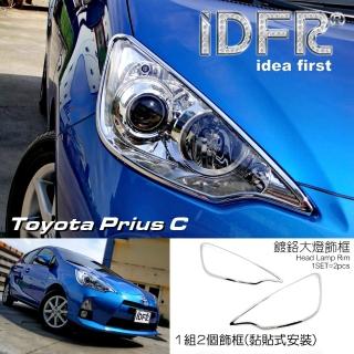 【IDFR】Toyota Prius C 2011~2014 鍍鉻銀 車燈框 前燈框 飾貼(車燈框 前燈框 大燈框 飾貼)