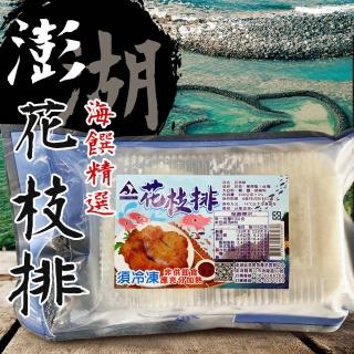 【澎湖區漁會】花枝排300gX2包(每包約4-5片)