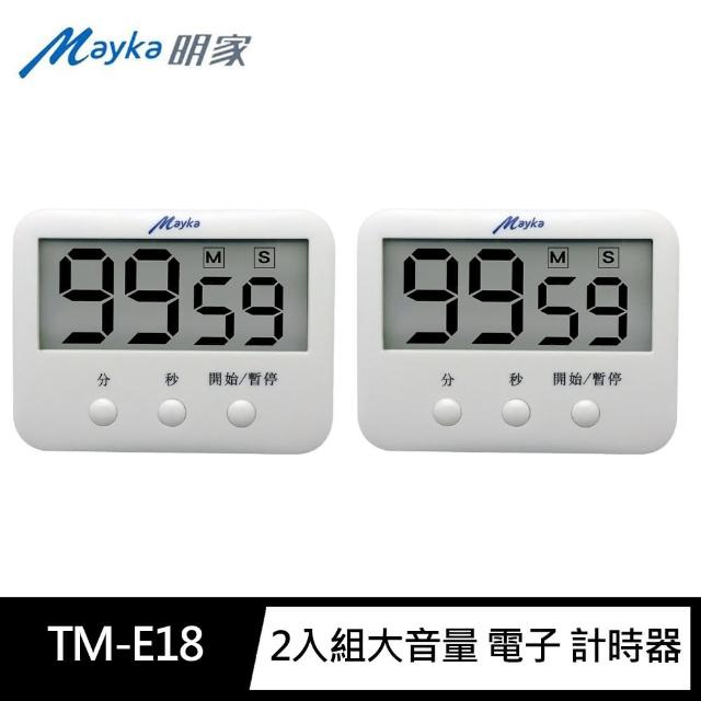 【Mayka明家】2入組TM-E18 大音量 大螢幕 電子 計時器(正/倒數 磁吸/立 可暫停 電池式)
