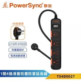 【PowerSync 群加】3P一開4插2.7米黑色安全防塵蓋延長線-TS4D(安全防塵蓋 省力拉環 防雷擊突波)