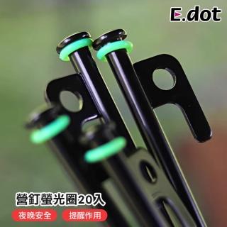 【E.dot】20入組 矽膠營釘夜光(夜光環/螢光圈)