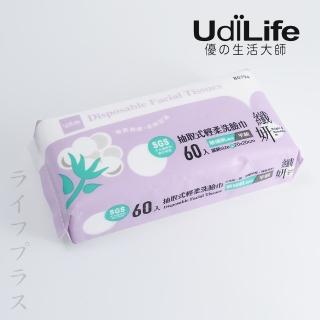 【UdiLife】纖妍/抽取式輕柔洗臉巾-平紋-60入X6包(洗臉巾)