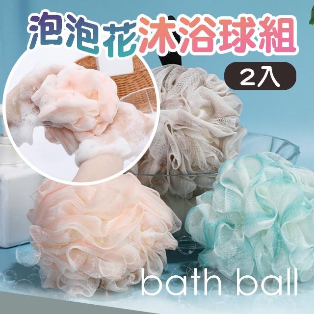 【BOBOLIFE】泡泡花沐浴球組 2入組 洗澡球 沐浴球 泡泡球